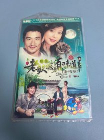 还是老歌听着有味道（老情歌）DVD