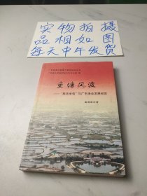 鱼塘风波 : “陈氏承包”与广东渔业发展纪实