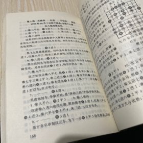 象棋入门一月通