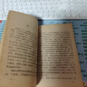 白话聊斋 一二两册合售