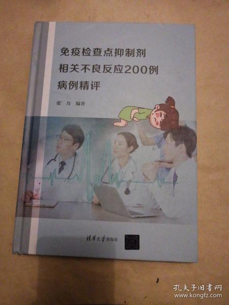 免疫检查点抑制剂相关不良反应200例病例精评