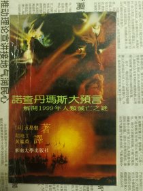 诺查丹玛斯大预言，小小说选刊.1985