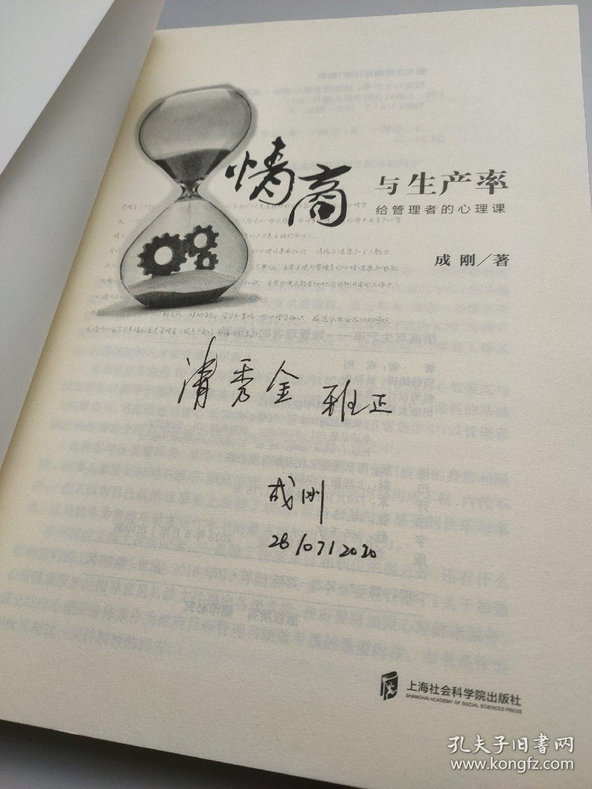 点击查看原图 情商与生产率——给管理者的心理课