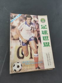 足球世界