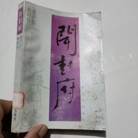 开封府