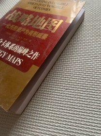 战略地图：化无形资产为有形成果