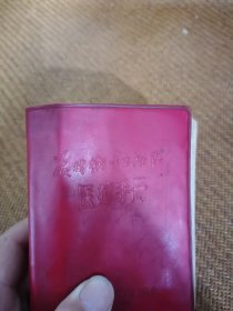 农村卫生工作队，医疗手册