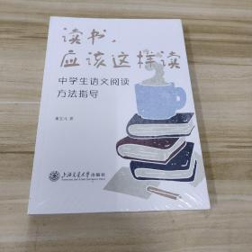 读书，应该这样读——中学生语文阅读方指导