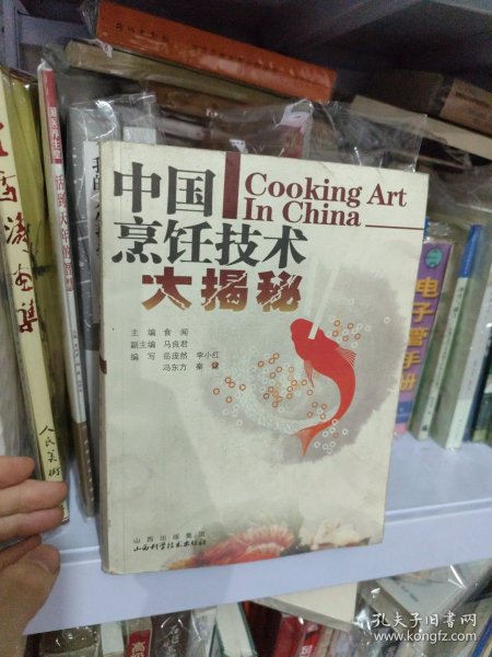 中国烹饪技术大揭密