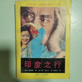 印度之行