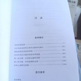 赵仲牧文集. 第二卷. 美学卷