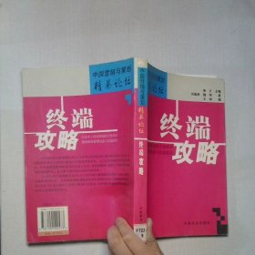 終端攻略
