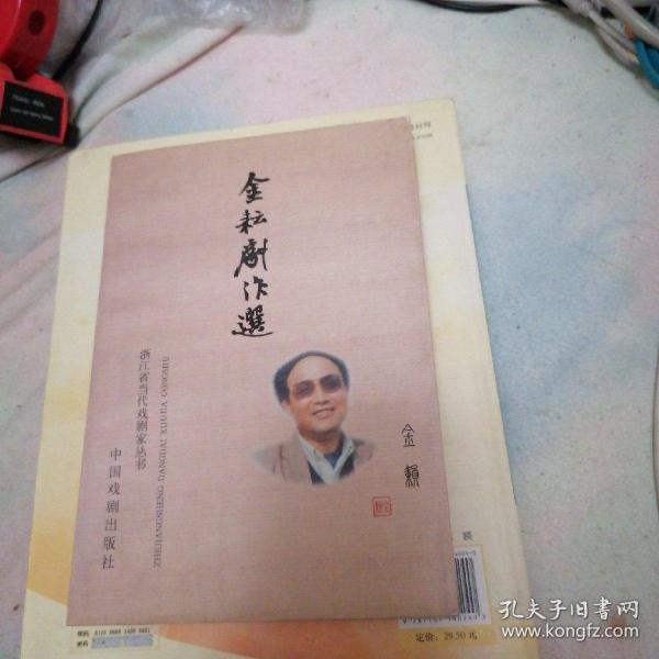 胡效琦戏剧文艺论集