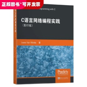 C语言网络编程实践（影印版）