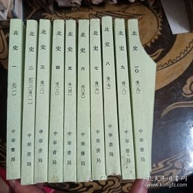北史