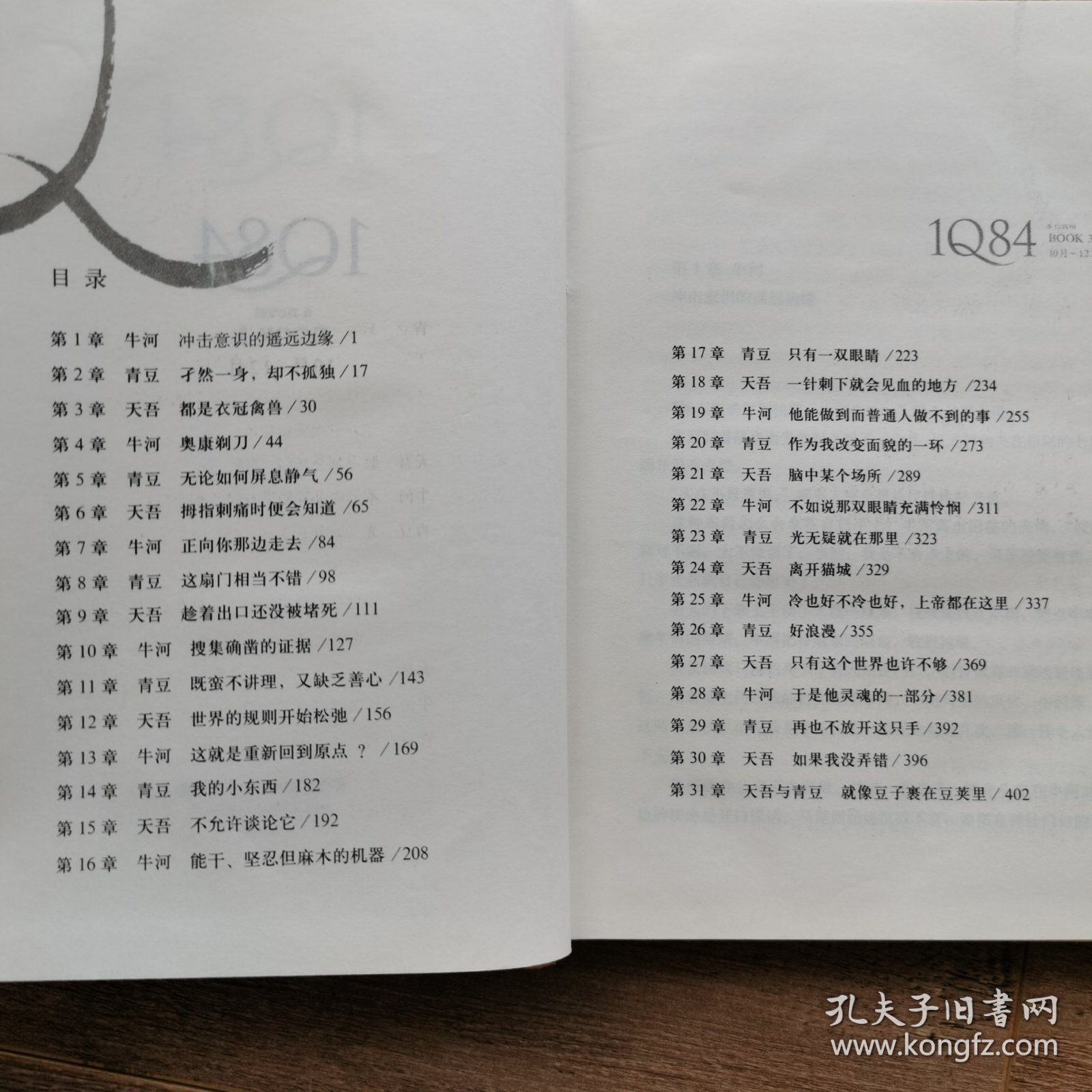 点击查看原图 1Q84BOOK3(10月-12月)