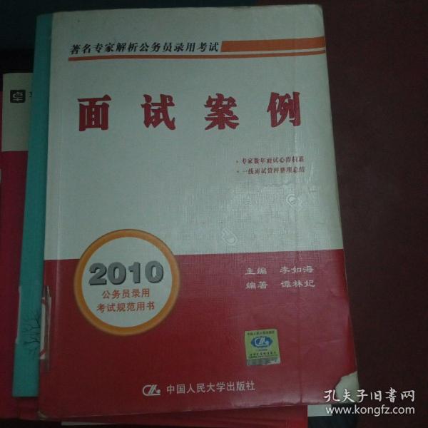 2010面试案例