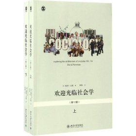 正版新书欢迎光临社会学(美)戴维·纽曼(David Newman) 著;黄腾 译