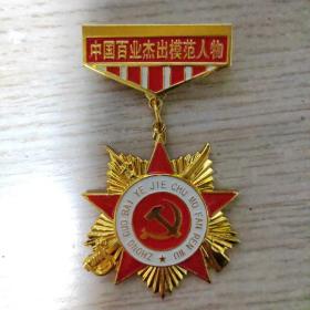 2011唱响劳动者之歌中国百业杰出模范人物 徽章