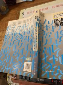 经济学原理（第4版）：宏观经济学分册