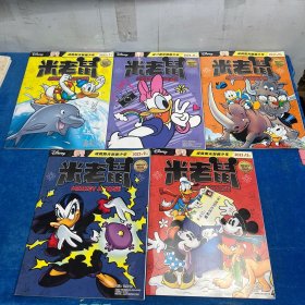 米老鼠（5本合售）+海报一张