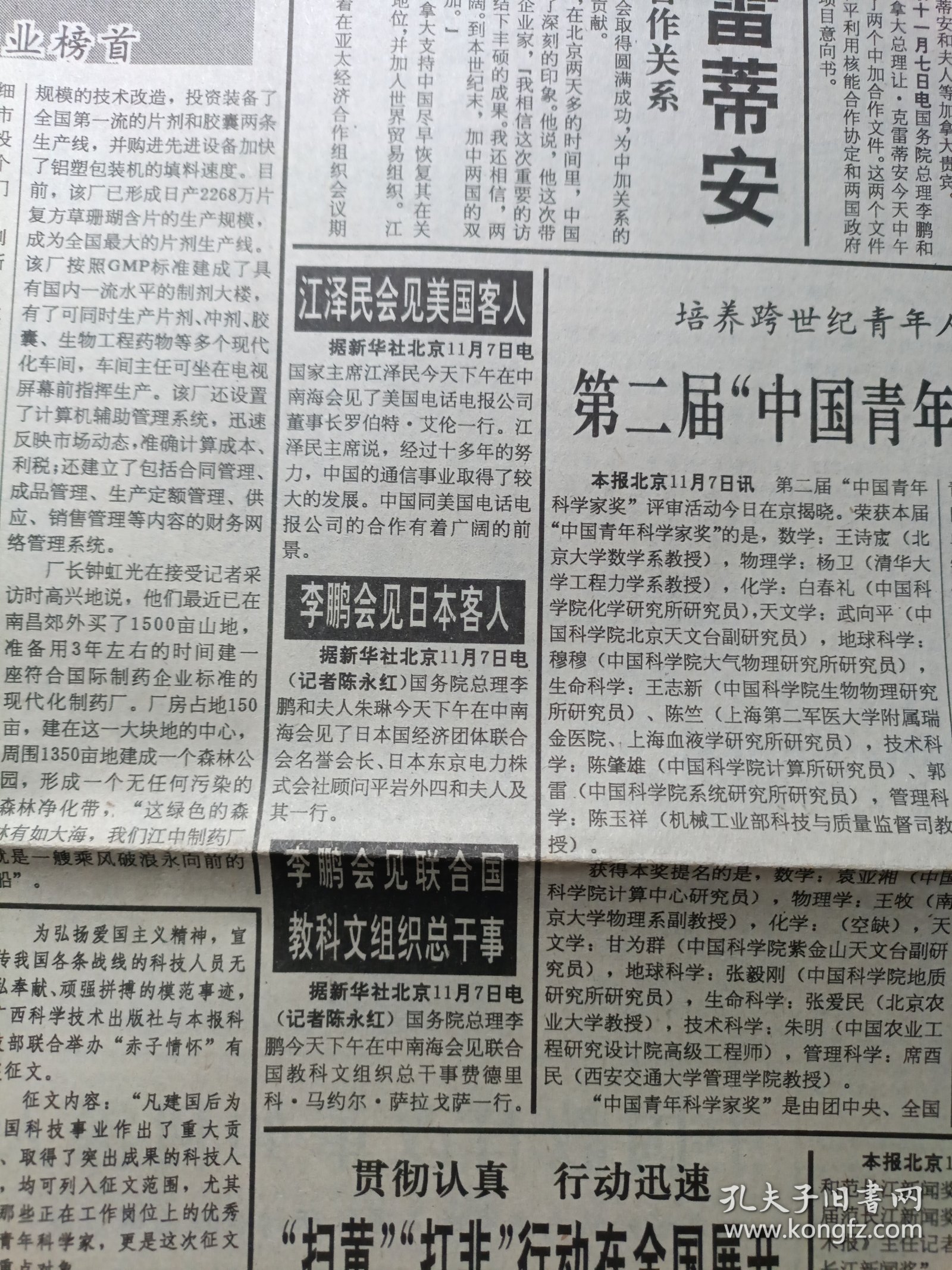光明日报1994年11月8日，第二届中国青年科学家奖揭晓，第二届范长江新闻奖揭晓，21世纪的十大奇迹，二十世纪中国文学出版，妈祖信仰，对开8版生日报