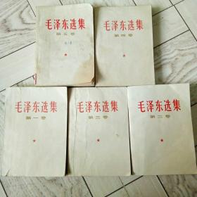 《毛泽东选集》全五卷