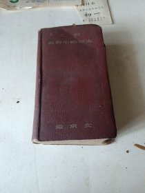 m井上中国语中辞典