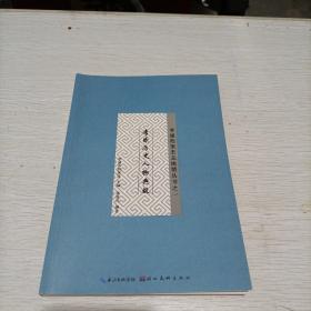 孝感历史人物典故一孝感档案史志地情丛书之一