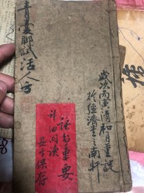 清老中医书
