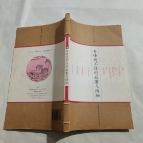 青峰遮不住的寂寞与徘徊：江南话语书丛 附光盘一张