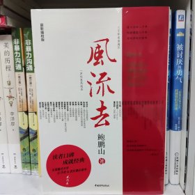 风流去