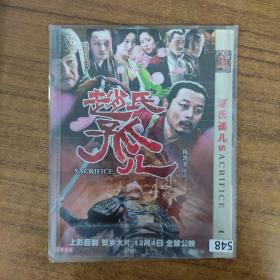 影视光盘DVD：赵氏孤儿 1张碟片简装548