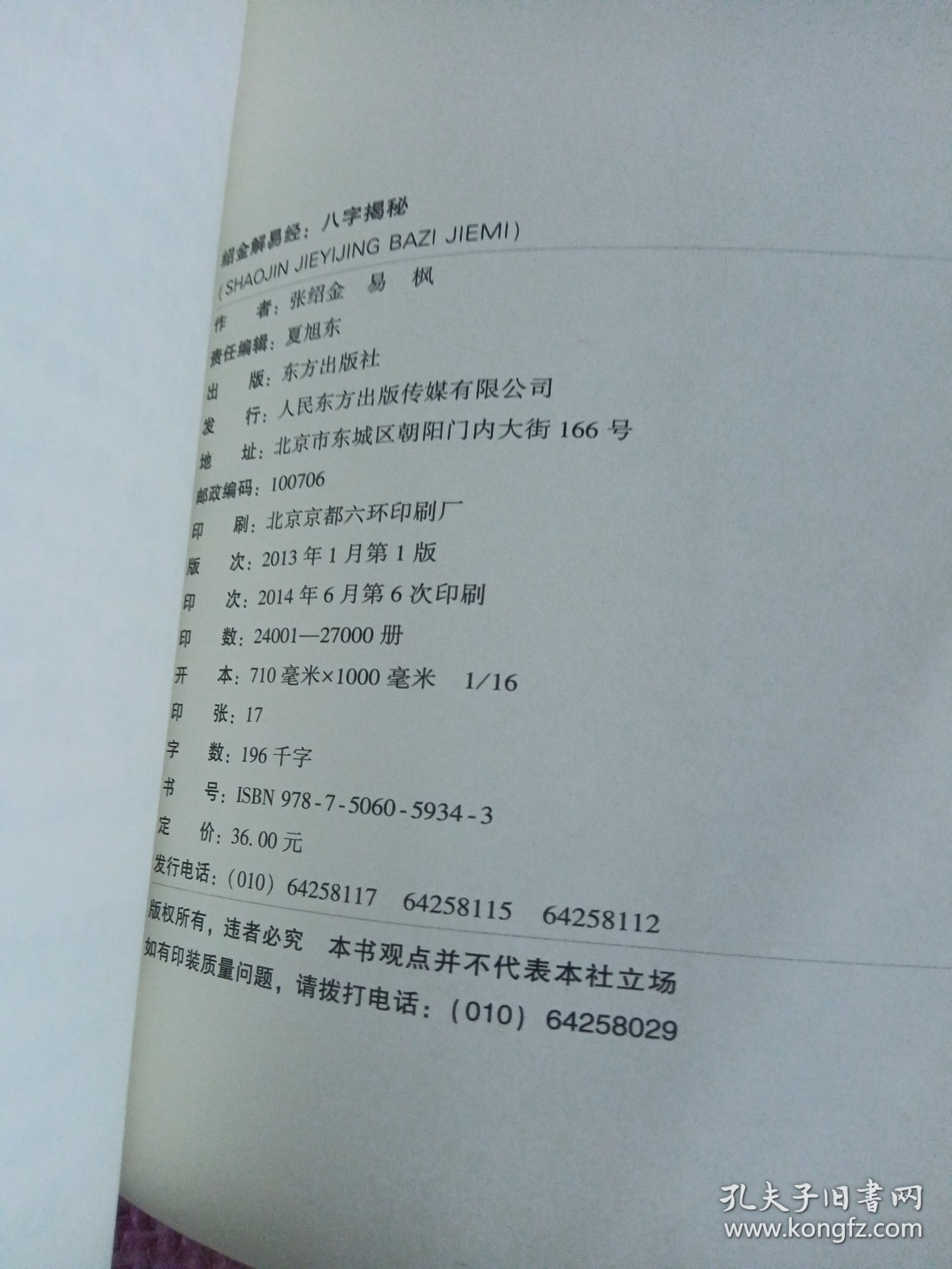 绍金解易经：八字揭秘