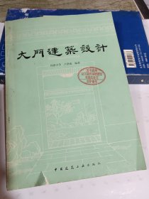 大門建筑設計