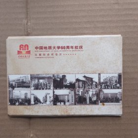 中国地质大学明信片