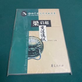 变法通议