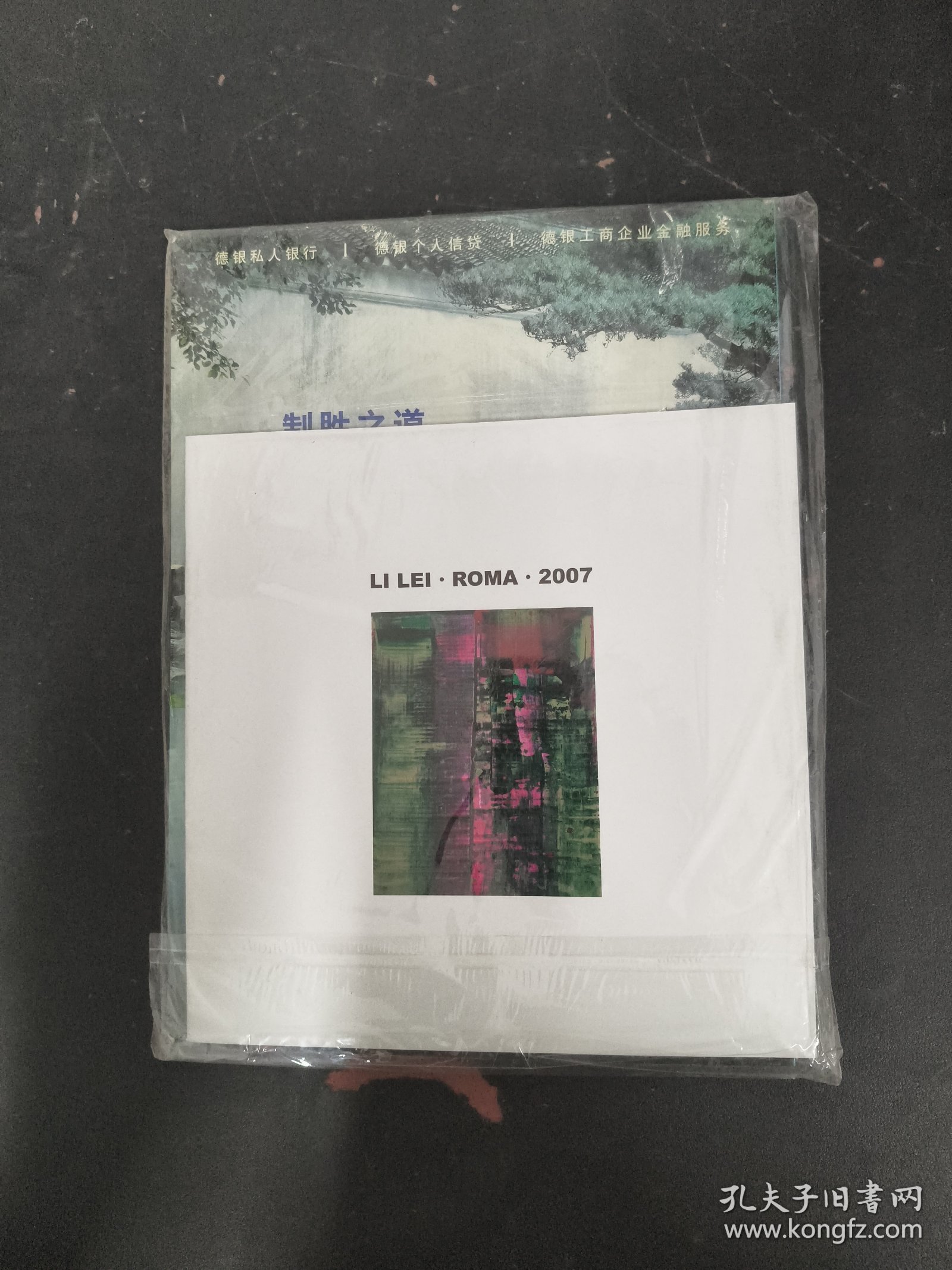 艺术财经 现代艺术 2007年 9月总第7期 未拆封 杂志