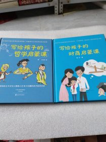 写给孩子的哲学启蒙课