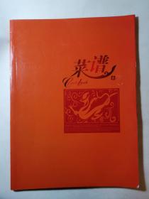菜谱