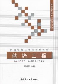 供熱工程