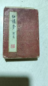 《扑克》红楼梦）54张全