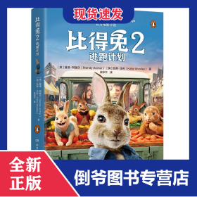 比得兔2逃跑计划 9787556251360