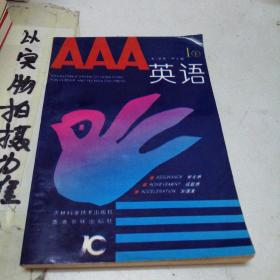 AAA英语（1—7册）