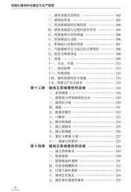 规模化猪场科学建设与生产管理（第2版）
