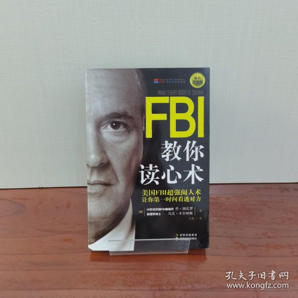 FBI教你读心术