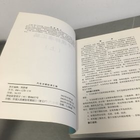 汽车冲模标准汇编（上下册）