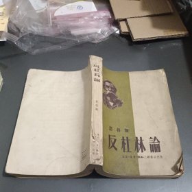 反杜林论
