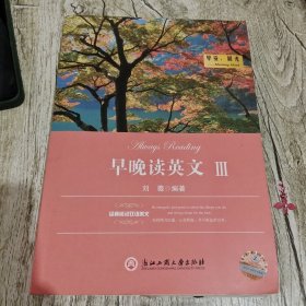 经典英汉双语美文·早晚读英文3：早安，晨光