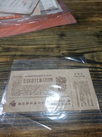 新观察创刊纪念优待卷 七月一日创刊 庆祝斯大林七十寿辰文集